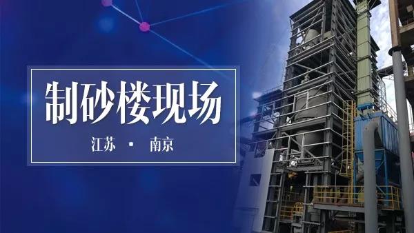 制砂樓現(xiàn)場(chǎng)