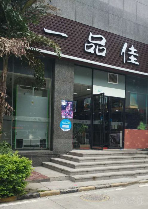 一品佳深圳福田快餐店裝修 一品佳深圳福田快餐店裝修