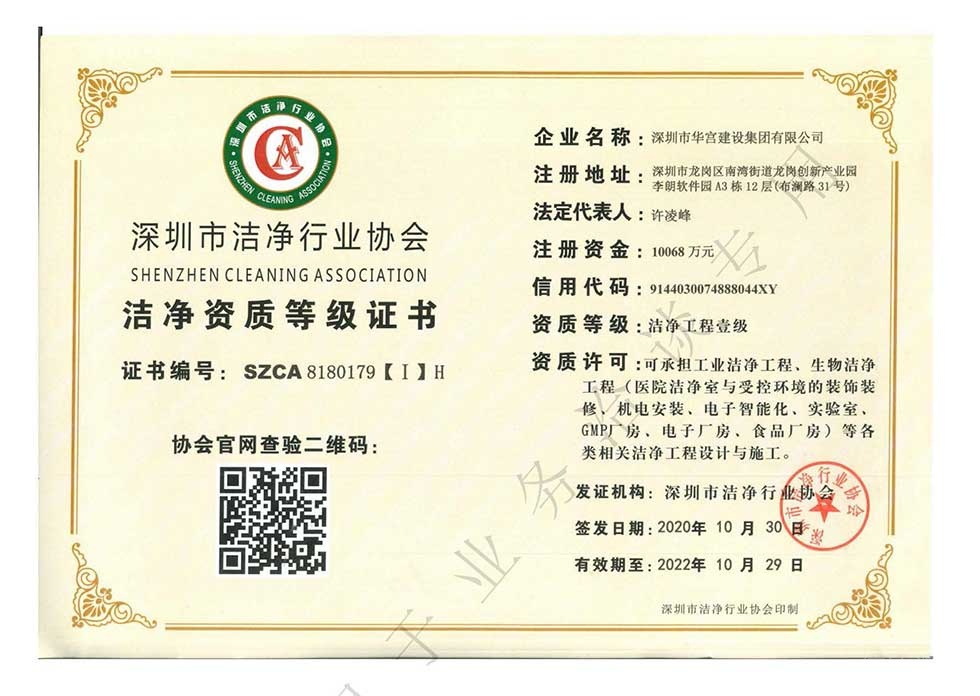 潔凈資質(zhì)等級(jí)證書(shū)