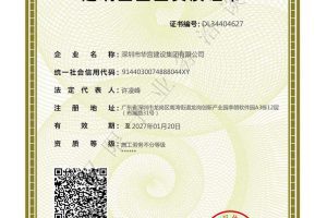 裝修工程資質(zhì)證書