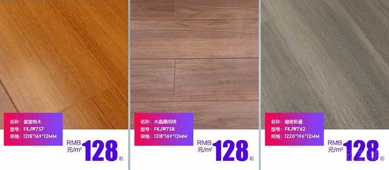 柏高地板價(jià)格參考1