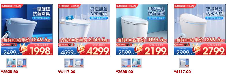 東鵬潔具智能馬桶價格參考1 東鵬潔具智能馬桶價格參考1