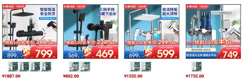 東鵬潔具淋浴花灑價(jià)格參考2