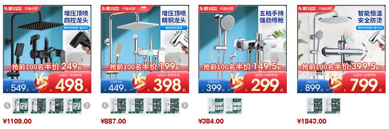 東鵬潔具淋浴花灑價(jià)格參考1