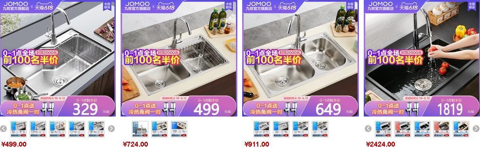 九牧水槽價(jià)格參考2