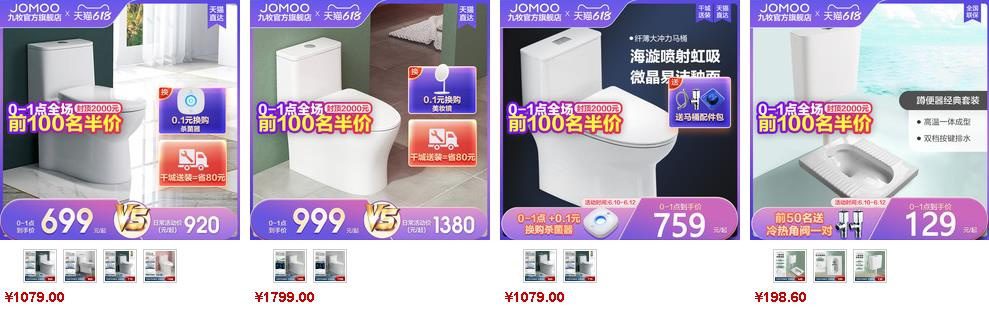 九牧坐便器價格參考1