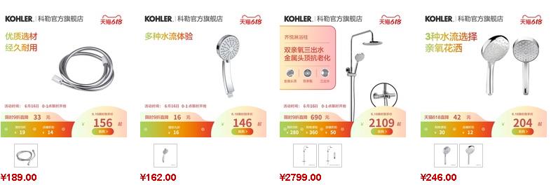 科勒淋浴花灑價(jià)格參考2