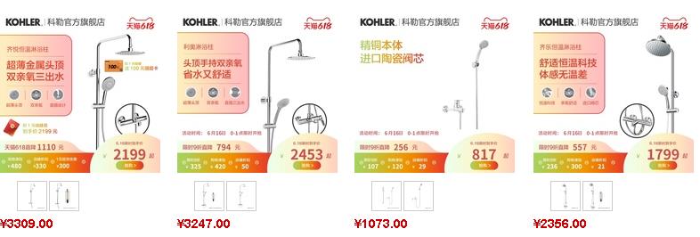 科勒淋浴花灑價(jià)格參考1
