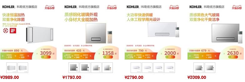 科勒浴霸?xún)r(jià)格參考1