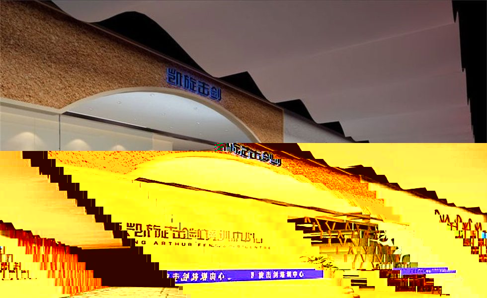 擊劍培訓(xùn)中心黃色的觀眾席