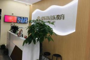 木質(zhì)背景板前臺區(qū)簡約裝修效果圖音樂教育中心培訓(xùn)班前臺區(qū)裝修