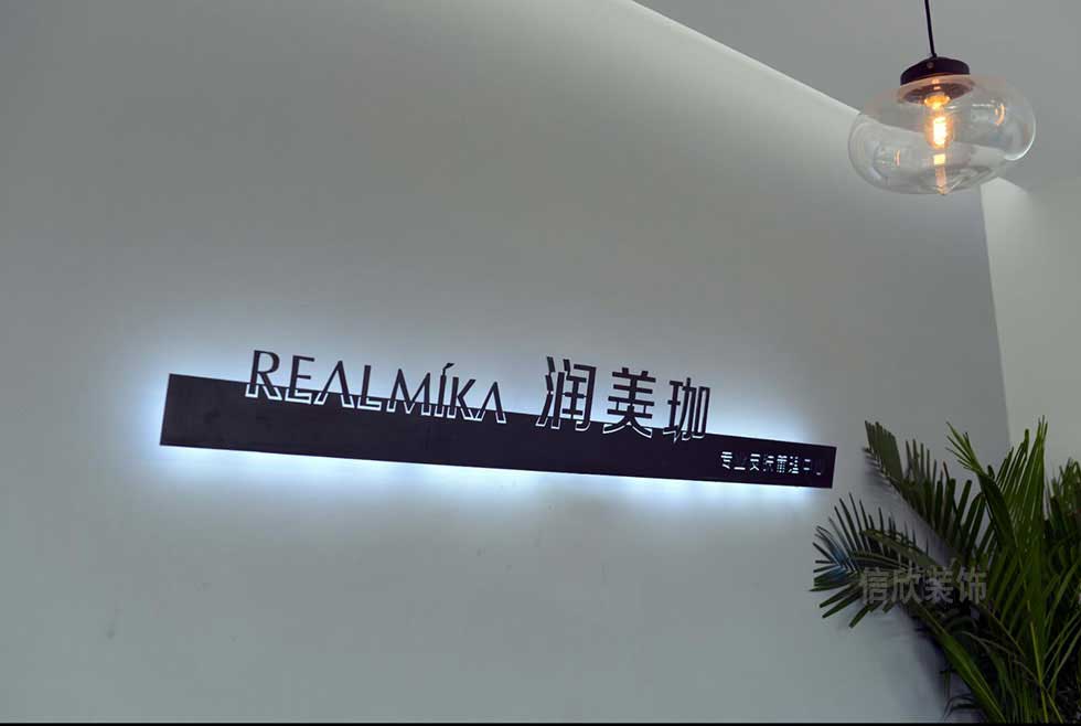 潤美珈深圳美容店logo裝修設(shè)計