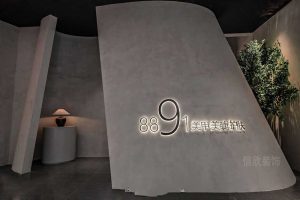 美甲美睫護(hù)膚美容培訓(xùn)機(jī)構(gòu)中心8891私人工作室戶型高級設(shè)計(jì)裝修