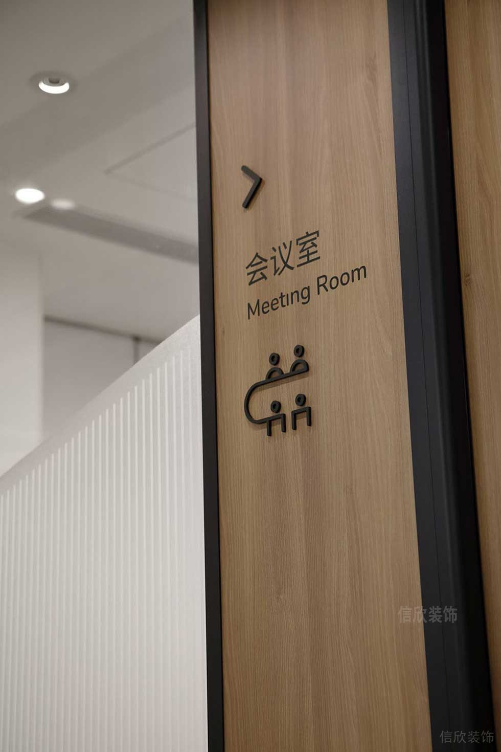 簡約風(fēng)格辦公空間會議室入口木飾面形象標(biāo)識效果圖
