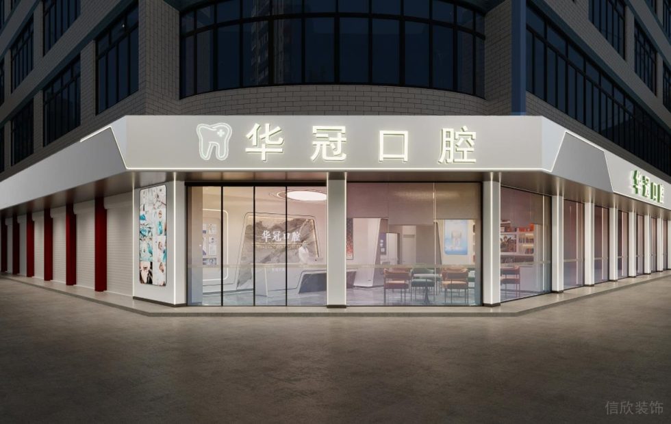 華冠口腔牙科診所門面外觀