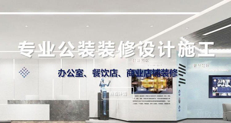 專業(yè)公裝裝修設(shè)計(jì)施工