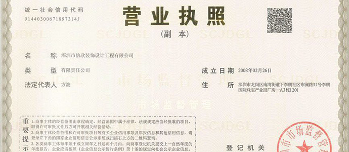 營業(yè)執(zhí)照副本