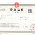營(yíng)業(yè)執(zhí)照副本