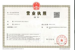 營業(yè)執(zhí)照副本