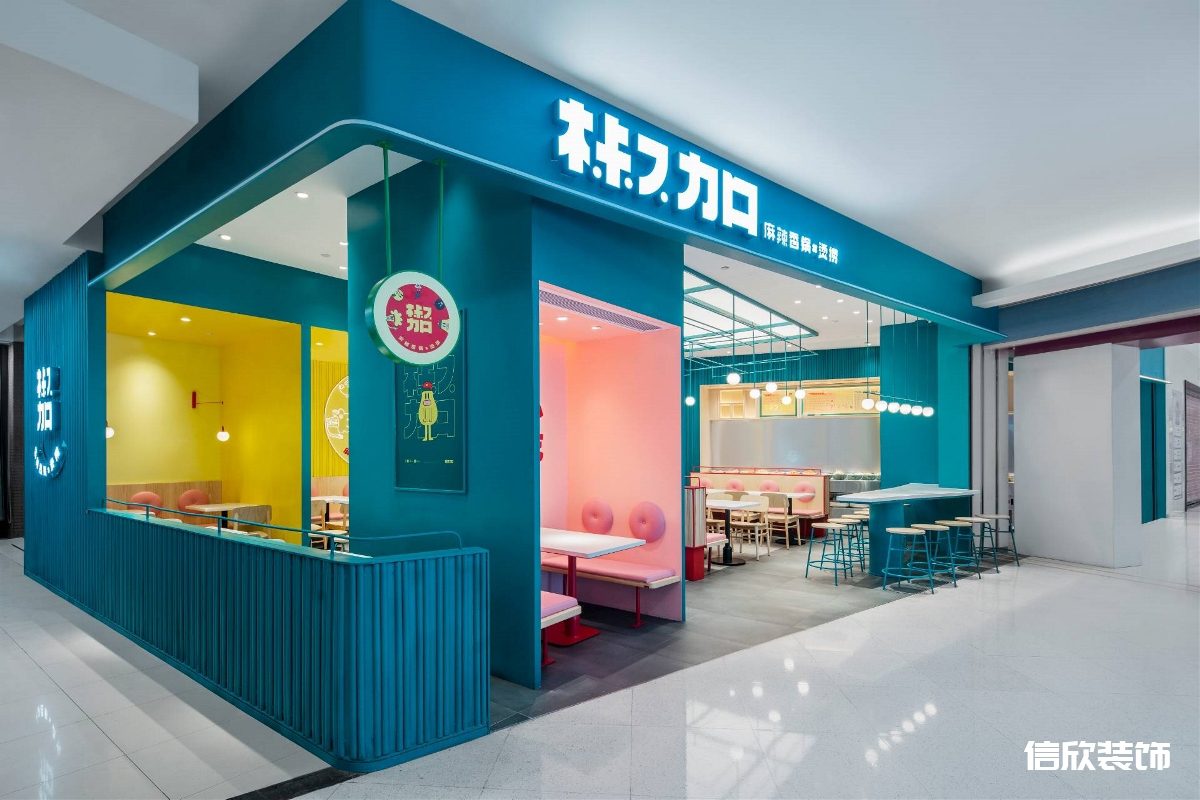 福田購物公園藍色麻辣小快餐廳外觀裝修設(shè)計