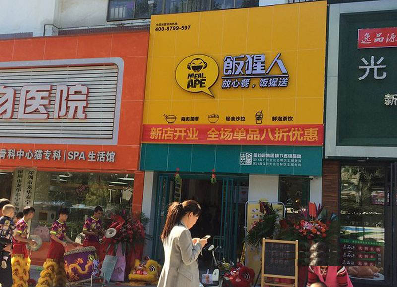 深圳龍華民治快餐店門面招牌裝修設(shè)計(jì)