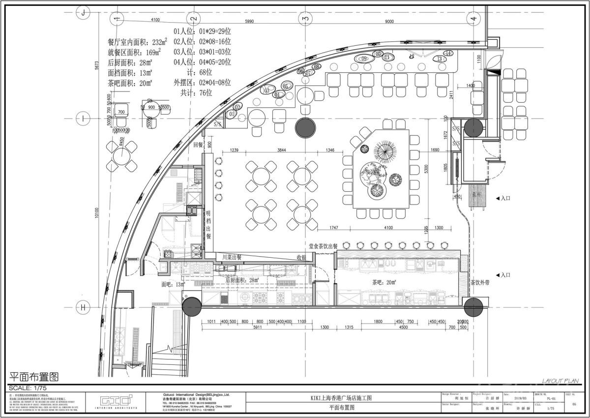 深圳羅湖萬象城開開面館平面布置圖裝修設(shè)計