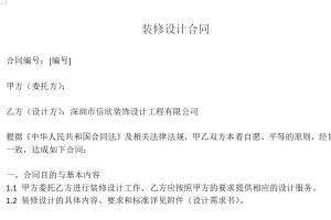 裝修設(shè)計(jì)合同