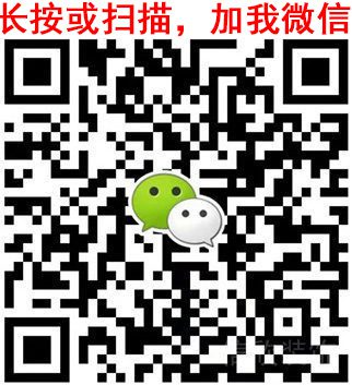 長(zhǎng)按，加我微信