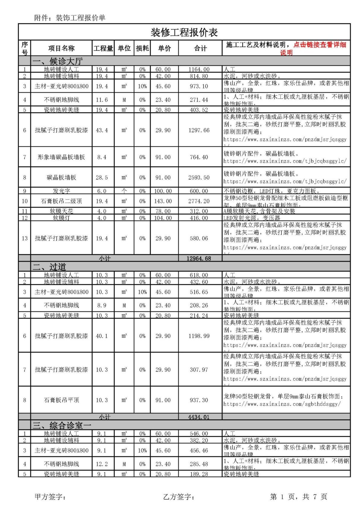 牙科診所候診大廳裝修報價單